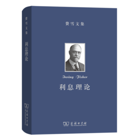 费雪文集：繁荣与萧条
