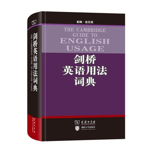 剑桥英语用法词典 商品图0