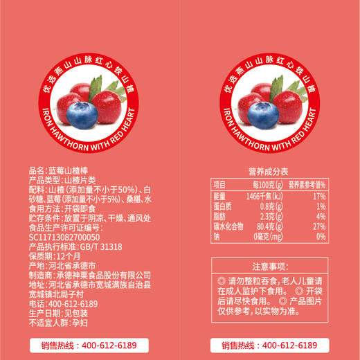 神栗蓝莓山楂棒 85g/盒 商品图4