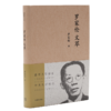 罗家伦文萃（流金文丛） 商品缩略图0