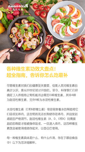 各种维生素功效大盘点！