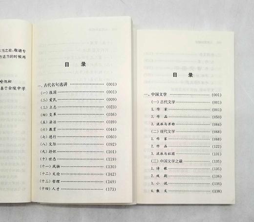 《古代文化知识精讲》《古代名句选讲》《文学常识精讲》，喻旭初著，凤凰出版社2022年8月版，三册定价68元，售价40元。 商品图5
