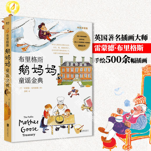 布里格斯作品精选：《方格菌》《水坑人》《鹅妈妈》 商品图2