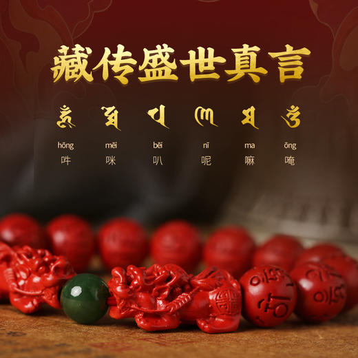 灵机生活馆朱砂貔貅手串 官方正品手链男女百解六字真言 商品图1
