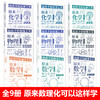 给孩子的数学三书+物理三书+化学三书刘薰宇原来数学可以这样学物理书籍科普百科自然科学数理化知识大全世界经典科普名著 商品缩略图1