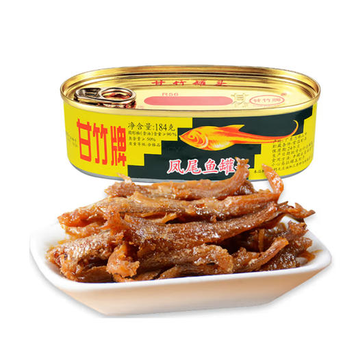 甘竹牌水尾鱼罐头【184g】 商品图0