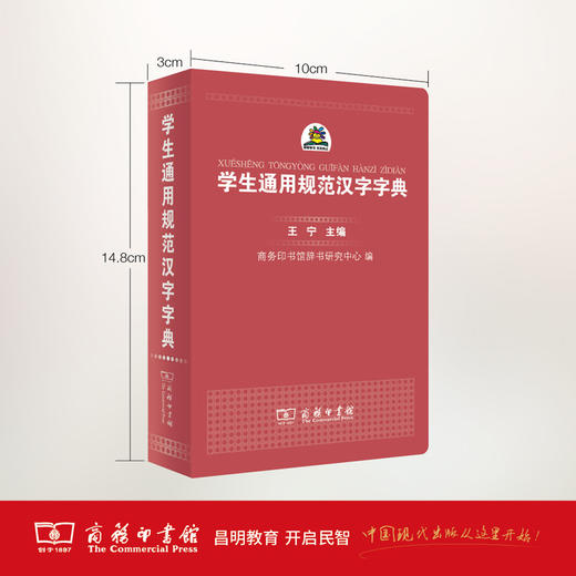 学生通用规范汉字字典 商务印书馆 商品图1