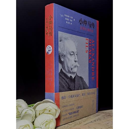 小仲马传：反俄狄浦斯者 商品图3