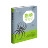 蜘蛛博物学（自然观察丛书） 商品缩略图0