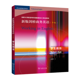 新版剑桥商务英语(中级)：学生用书