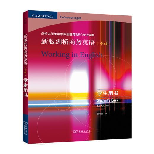 新版剑桥商务英语(中级)：学生用书 商品图0