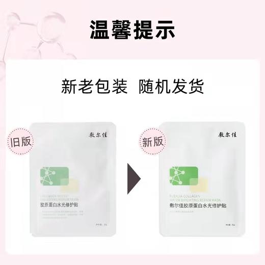 【门店直发】敷尔佳重组胶原蛋白多效面膜 商品图2