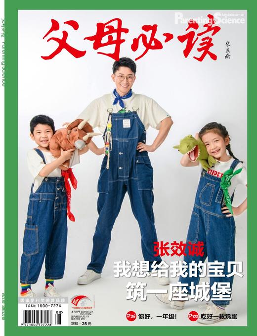 【多期单本】2022年《父母必读》杂志 商品图3