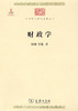 财政学(中华现代学术名著2) 商品缩略图0