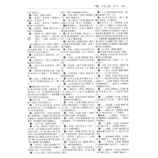 故训汇纂（两卷本）商务印书馆 商品图3