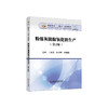 粉煤灰提取氧化铝生产（第2版）/丁亚茹，孙振斌，贾恒昌主编 商品缩略图0