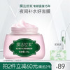 【店铺热卖】膜法世家黑玫瑰睡眠面膜125g免洗补水保湿提亮肤色 商品缩略图0