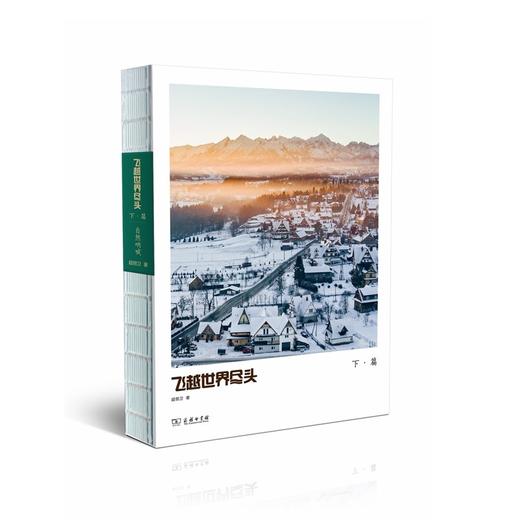 【签名本】飞越世界尽头 商品图8