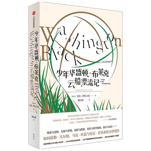 (仓发) 少年华盛顿·布莱克云船漂流记/中信出版集团/艾西·伊杜吉安/9787521731248 商品图0