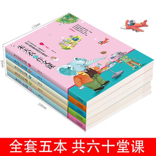 全套5册 朱天衣的作文课 扫码赠朱天衣老师配全书音频 小学三年级必读的课外书 四年级阅读课外书必读小学生语文儿童读物10-12周岁 商品图2