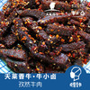 孜然牛肉50g 商品缩略图4