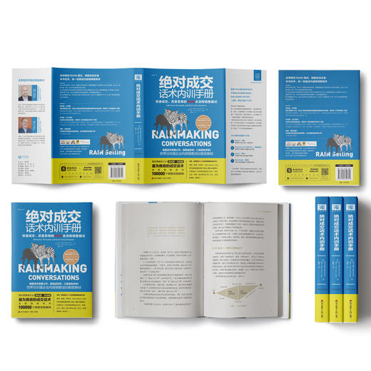 绝对成交系列 :绝对成交话术内训手册+绝对成交2（套装2册） 商品图2