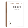 艺术批评史（汉译世界学术名著丛书·17辑） 商品缩略图0