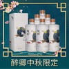 醉卿中秋限定500ml*6整箱装 商品缩略图0