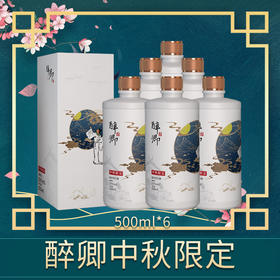 醉卿中秋限定500ml*6整箱装