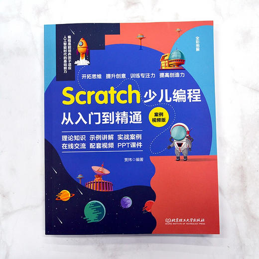 Scratch少儿编程从入门到精通 案例视频版 贾炜 著 编程语言与程序设计 商品图2