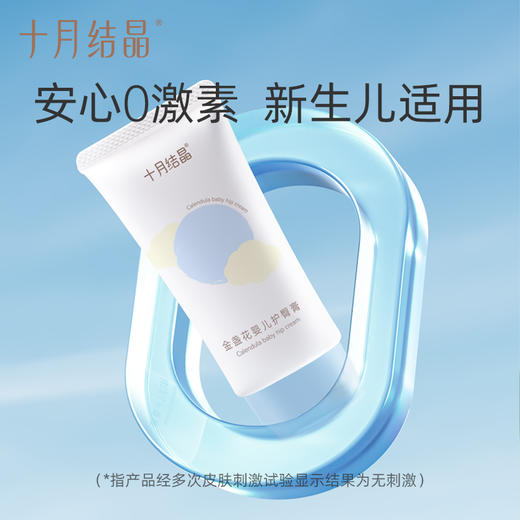 宝宝天然护肤防PP红护臀霜 赠【婴儿身体乳1瓶】 商品图3