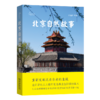 北京自然故事（自然感悟丛书） 商品缩略图0