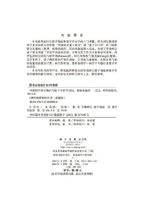 [按需印刷]弯曲时空量子场论与量子宇宙学/刘辽，黄超光 著 商品图2