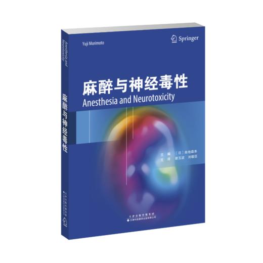 术前麻醉评估和管理的核心问题 麻醉学 围术期 商品图3