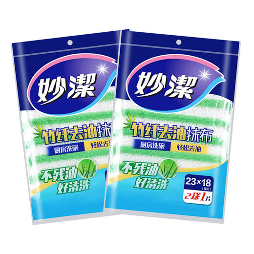 「商超同款！三片装」妙洁竹纤维不易掉毛去油吸水抹布厨房用品清洁工具洗碗擦桌抹布洗碗布3片 商品图4