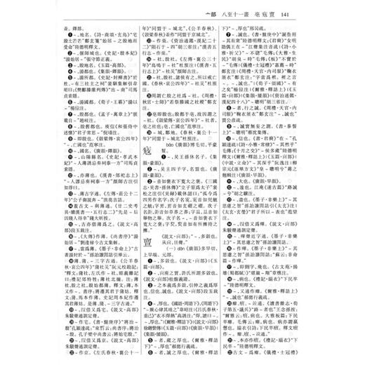 故训汇纂（两卷本）商务印书馆 商品图6