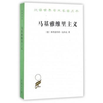 马基雅维里主义 商品图0