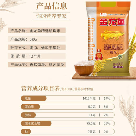 金龙鱼精选珍珠米5kg 商品图4
