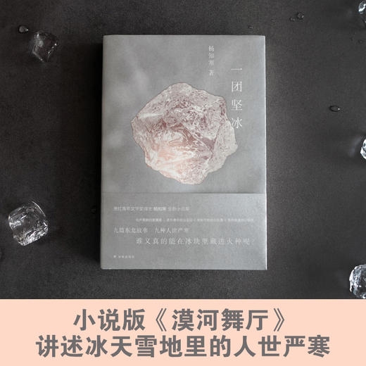 一团坚冰 商品图1
