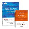 被讨厌的勇气+无畏的勇气2册 商品缩略图0