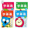 【组合】《一步一步学画画》（4册）+《幼儿阶梯趣味折纸》（3册） 商品缩略图1