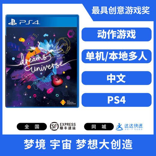 【特价】PS4游戏 梦境 宇宙 梦想大创造 DREAMS UNIVERSE 中文版 商品图1