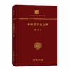 中国哲学史大纲(精装本)（中华现代学术名著丛书） 商品缩略图0