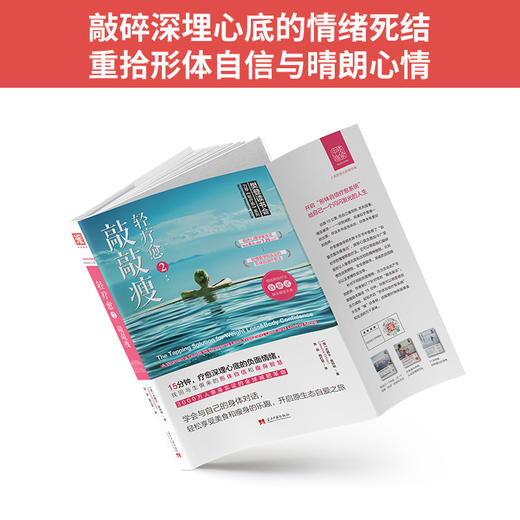 瘦身行动指南：奇效5:2轻断食+轻疗愈2：敲敲瘦（套装2册） 商品图4