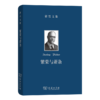费雪文集：繁荣与萧条 商品缩略图1