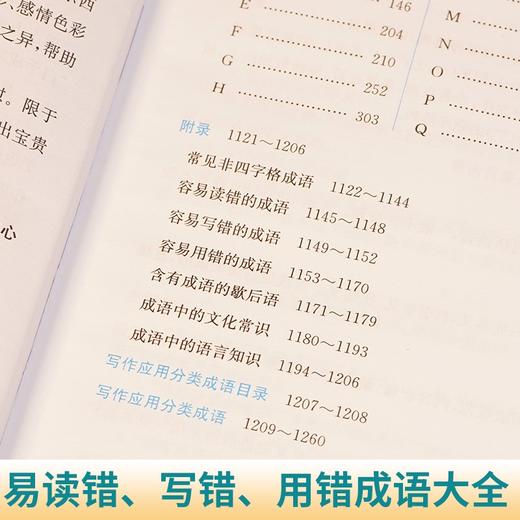 (仓发) 学生实用成语大词典(硬壳精装)新编正版小学初高中学生多功能汉语辞书成语词典字典工具书成语写作素材宝典/湖南教育出版社/开心辞书研究中心/9787553982984 商品图8