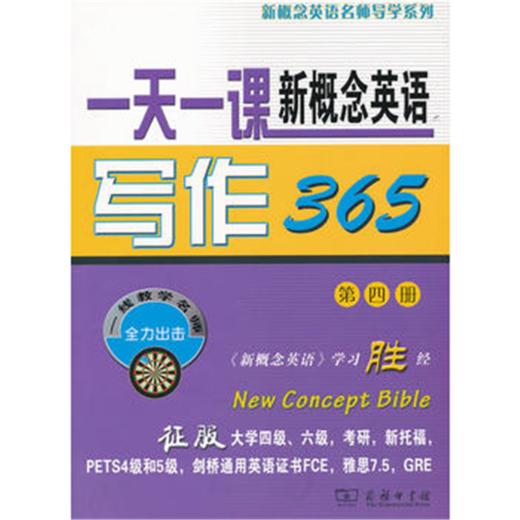 一天一课写作365（第四册） 商品图0