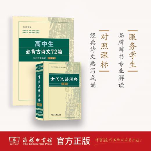 字帖：高中生必背古诗文72篇（《古代汉语词典》注释本）（楷书） 商品图1