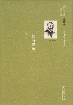 舍斯托夫文集(第5卷)：开端与终结