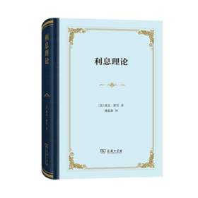 利息理论  [美]欧文·费雪 著